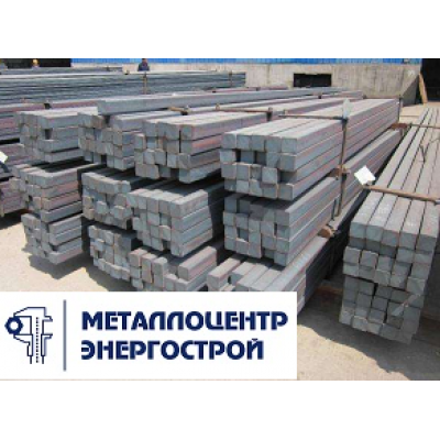 Квадрат 110 мм ст. 09г2с ГОСТ 2591-2006